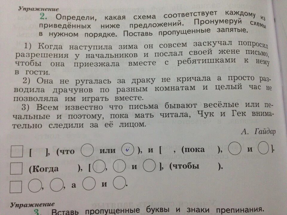 Какие предложения соответствуют приведенной ниже схеме. Определи какое предложение соответствует схеме. Каждой соответствует схема. Какая схема соответствует каждому предложению. Определи, какой схеме соответствует каждое предложение..