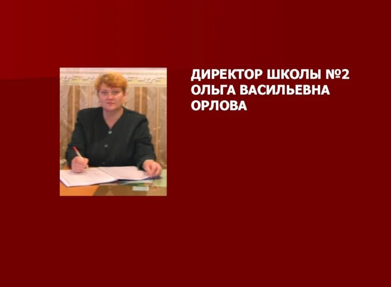 Директор школы. Слайд для директора школы. Директор образовательного учреждения. Директор школы для презентации. Директор школы организация работы