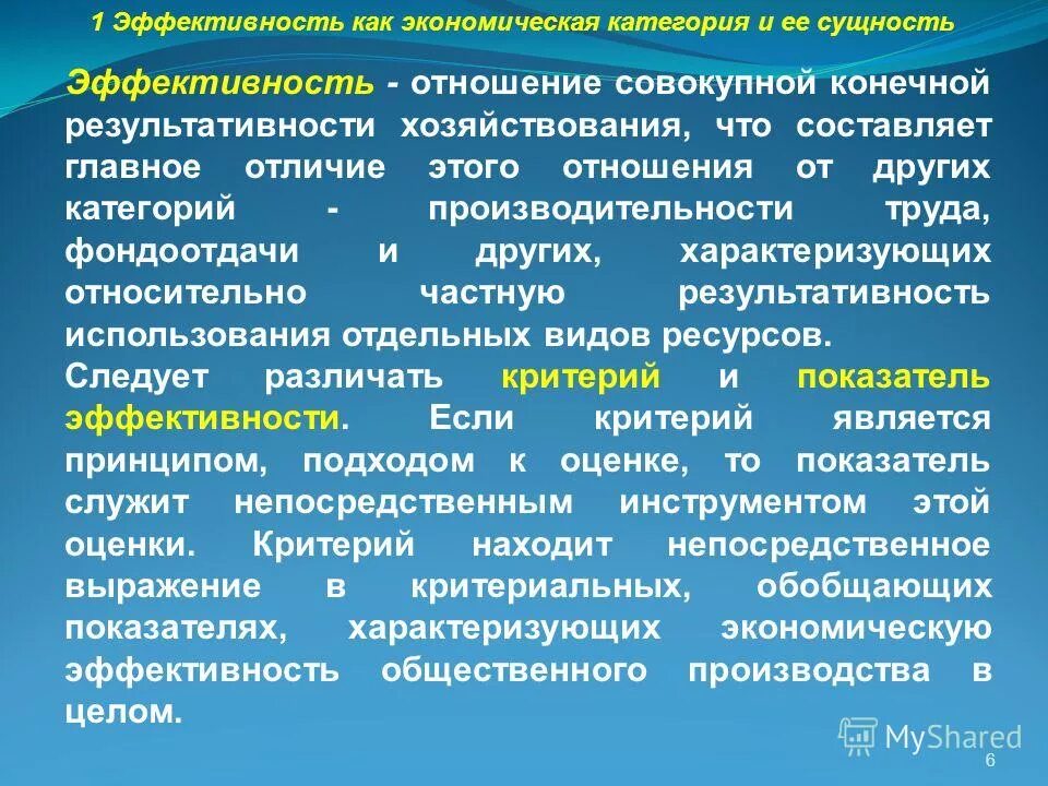 сущность понятия эффективность. характеристика отношений эффективность. сравните потребности и их реализацию у животного и человека. эффективность управленческих решений. сущность эффективности управления.