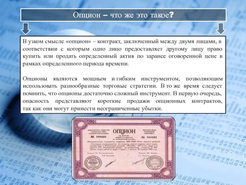 Опцион. Опционный контракт. Право в узком смысле. Договор опциона. Опцион и опционный договор