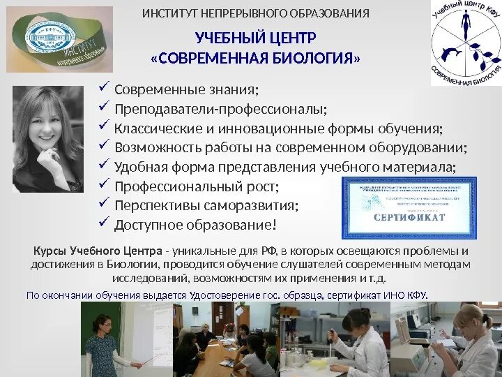 Учебный центр непрерывного образования визитка. Институт непрерывного образования и инновации Ивановской области. Образование специализации Уэн.