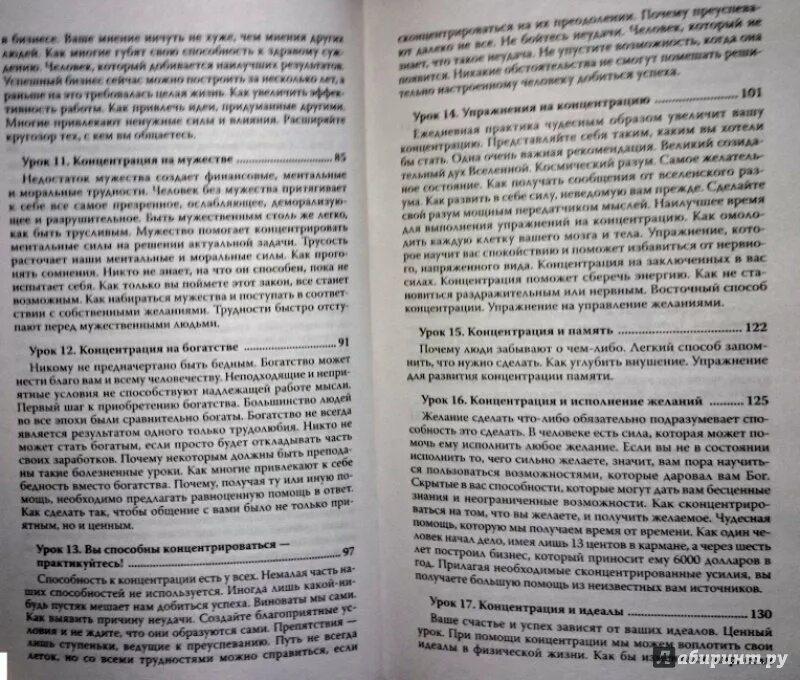 Читать книгу сила мысли. Сила концентрации книга. сила концентрации в мире мыслей. сила мысли книга. «сила концентрации» аткинсон.