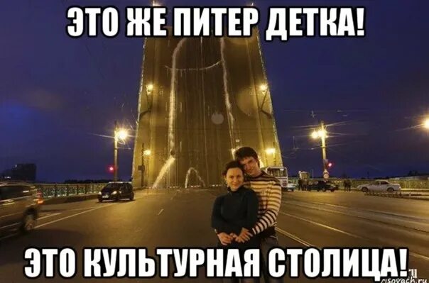 Шутки про Питер. Мемы про жителей Питера. Мемы про Санкт Петербург. Мемы из Питера.