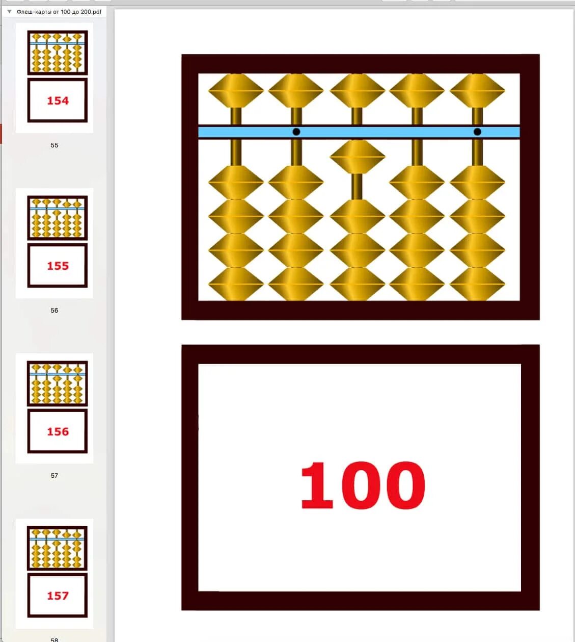 Флеш карты по ментальной арифметике. Карточки Абакус. Задания на абакусе. Счеты для ментальной арифметики Абакус.