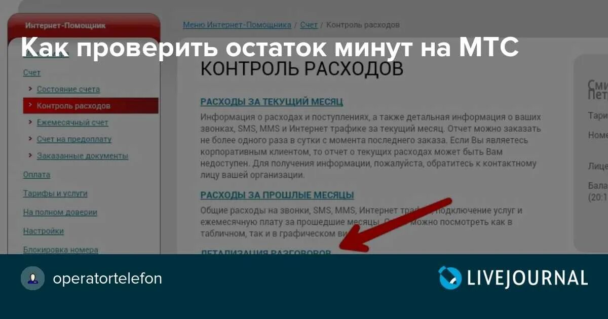 Остатки трафика интернет теле2. Как проверить трафик на мтс. Как проверить остаток интернета. Как узнать сколько осталось бесплатных. Как узнать сколько осталось бесплатных.