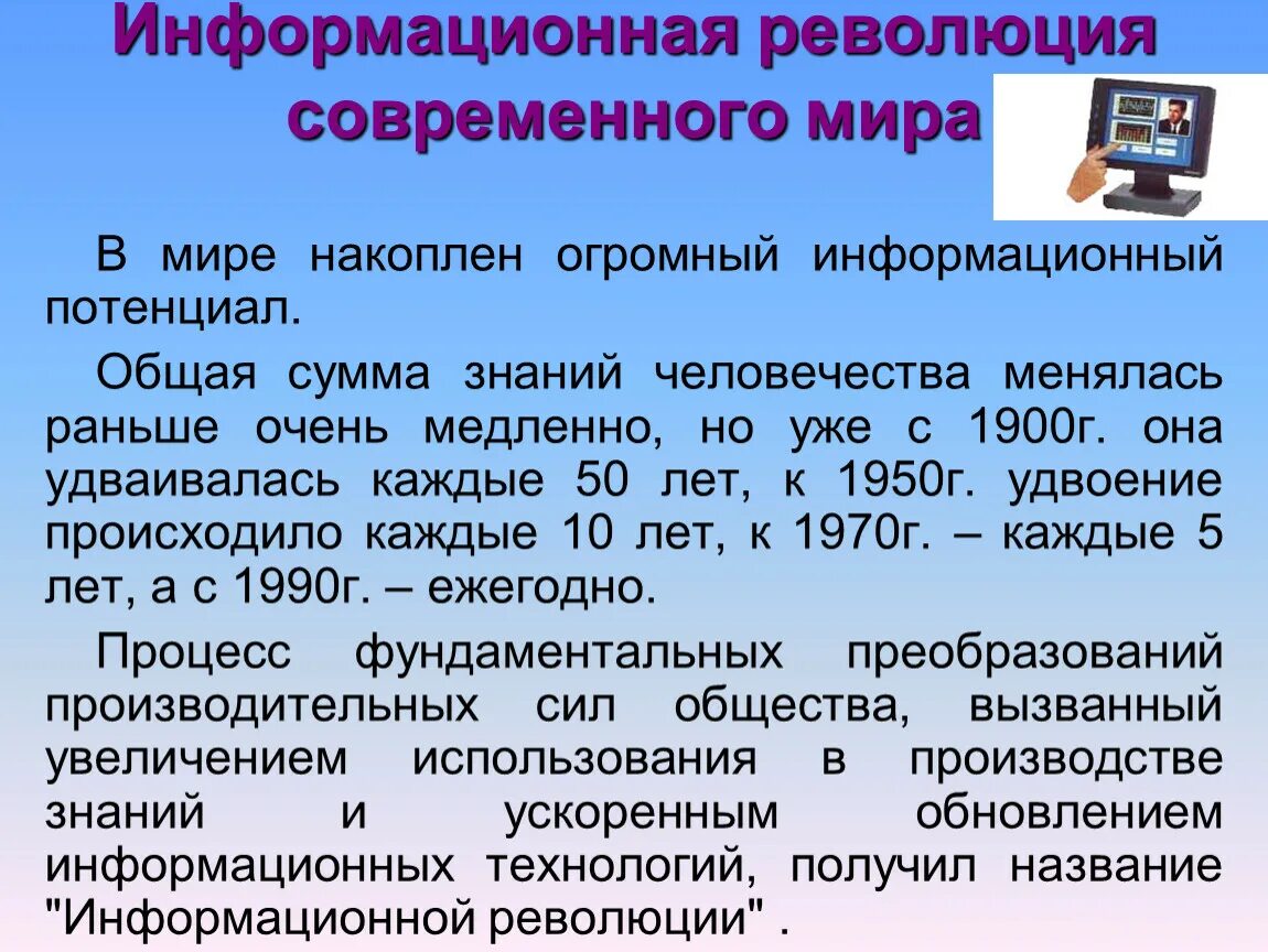 Влияние на общество революция. Современная информационная революция. Информационная революция термин. Информационная революция презентация.