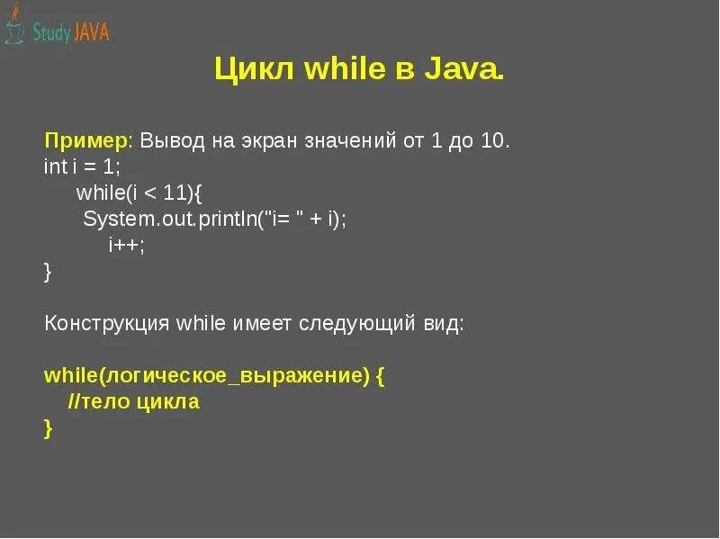 Цикл while java. Цикл for java. Цикл в цикле java. Циклы в java примеры.