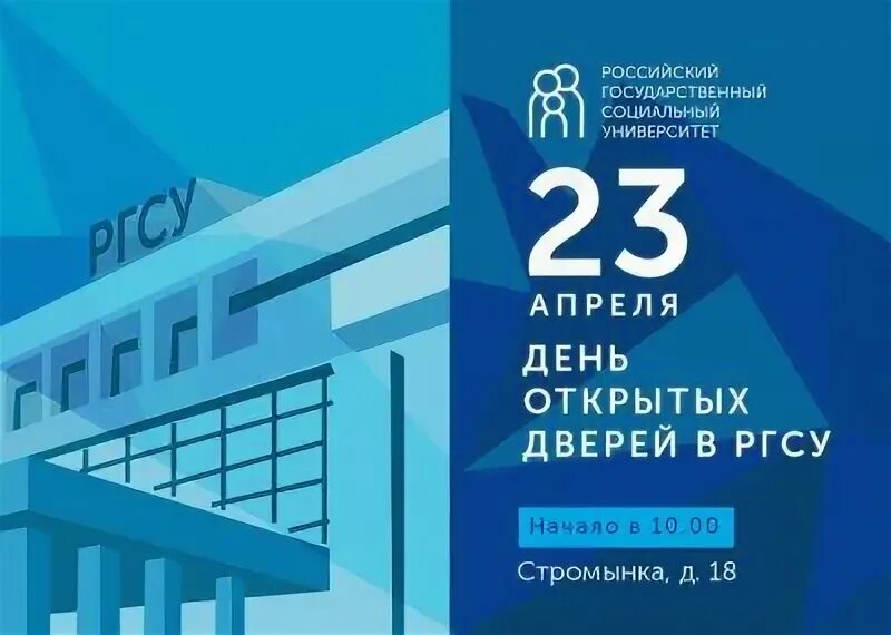 Цб день открытых дверей 2024. День открытых дверей. день открытых дверей плакат. день открытых дверей университет афиша. день открытых дверей ргсу.