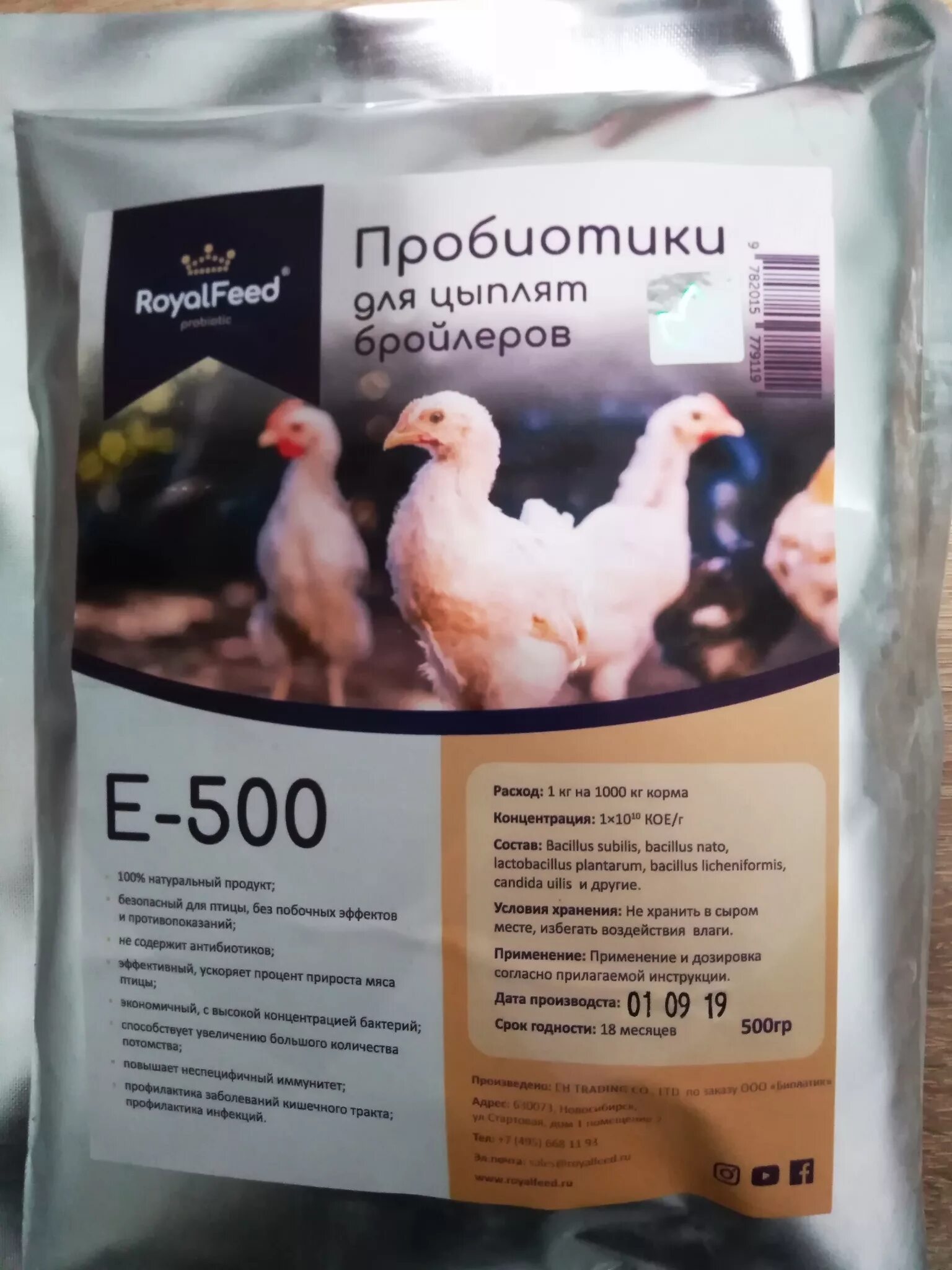 Какие лекарства дать цыплятам. Пробиотик е500 для цыплят бройлеров. Витамин д3 для цыплят бройлеров дозировка. Витамин д для бройлеров препараты. Пробиотики для курей.