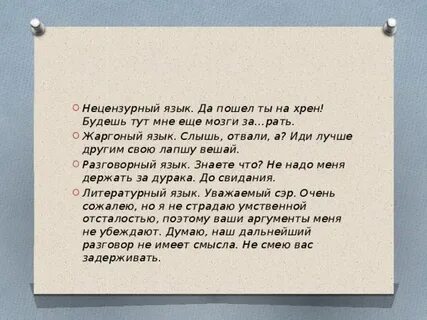 Пошел на хрен