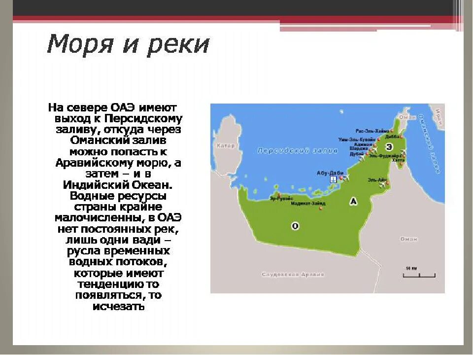 Дубай страна материк. Объединённые арабские эмираты столица на карте. Объединенные арабские эмираты залив. Персидский залив географическое положение. Персидский залив и Оманский залив.