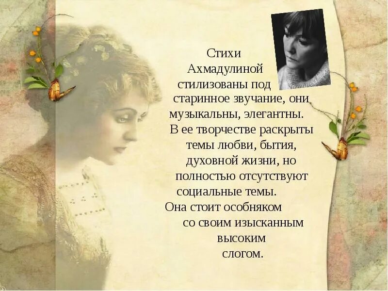 Ахмадулина стихи. Ахмадулина стихи о любви.