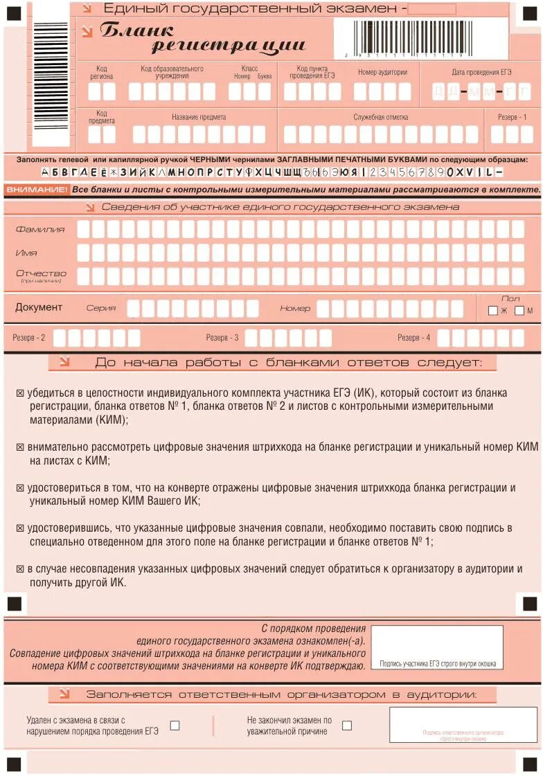Первый лист огэ. Бланки регистрации огэ биология 2025. бланки егэ. бланк регистрации егэ. регистрационные бланки егэ.