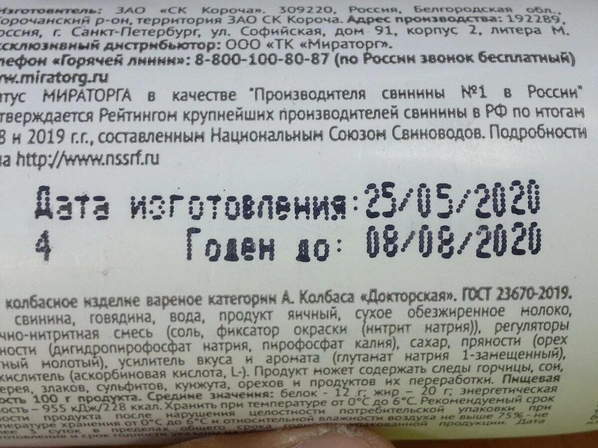 Срок годности. Срок годности товара. Сроки годности продукции. Дата годности продукта.