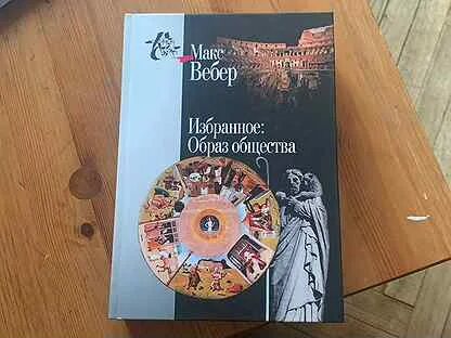 Образ вебер