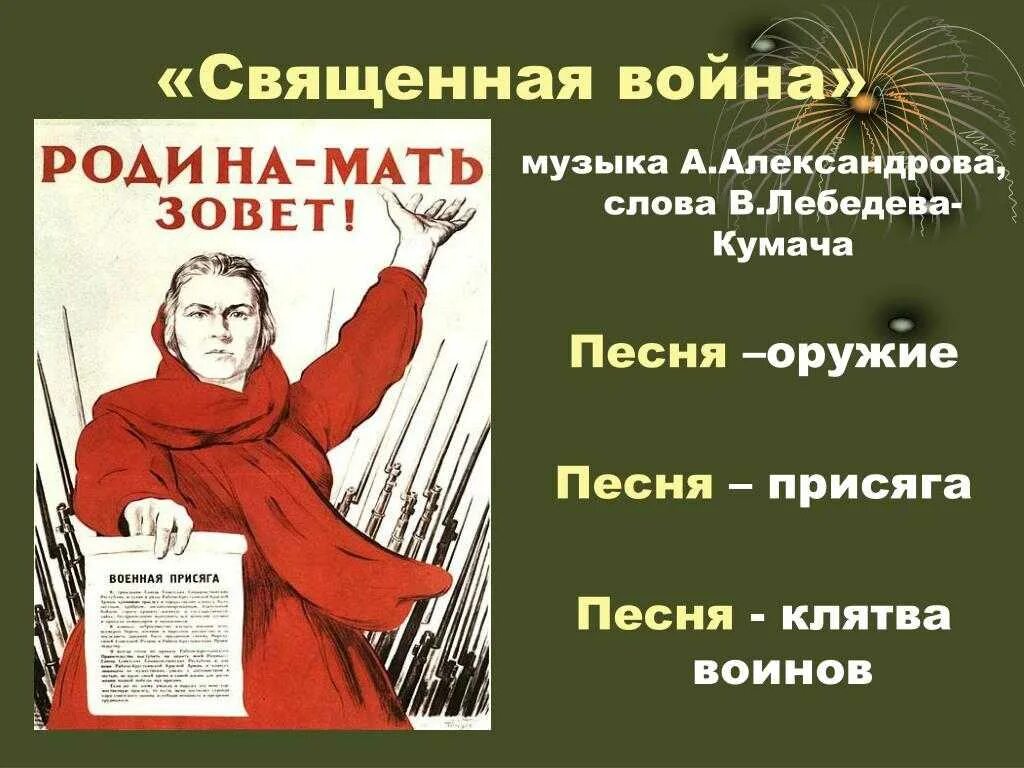 Священаявойнв.