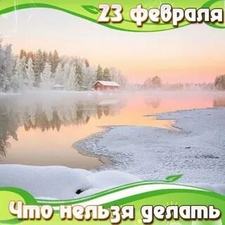 Что нельзя делать 23 ноября 23 года