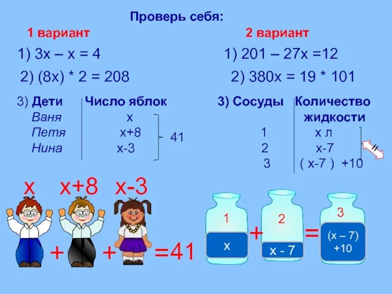 Математика 5 класс уравнения задания. Задачи с уравнениями. Решение уравнений и задач с помощью уравнений. Решение задач уравнением. Оформление задачи с помощью уравнения.