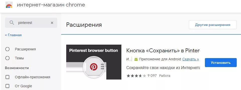 Как сохранить видео из пинтереста на телефон. Сохранение изображений в пинтересте. Расширение для сохранения изображений.