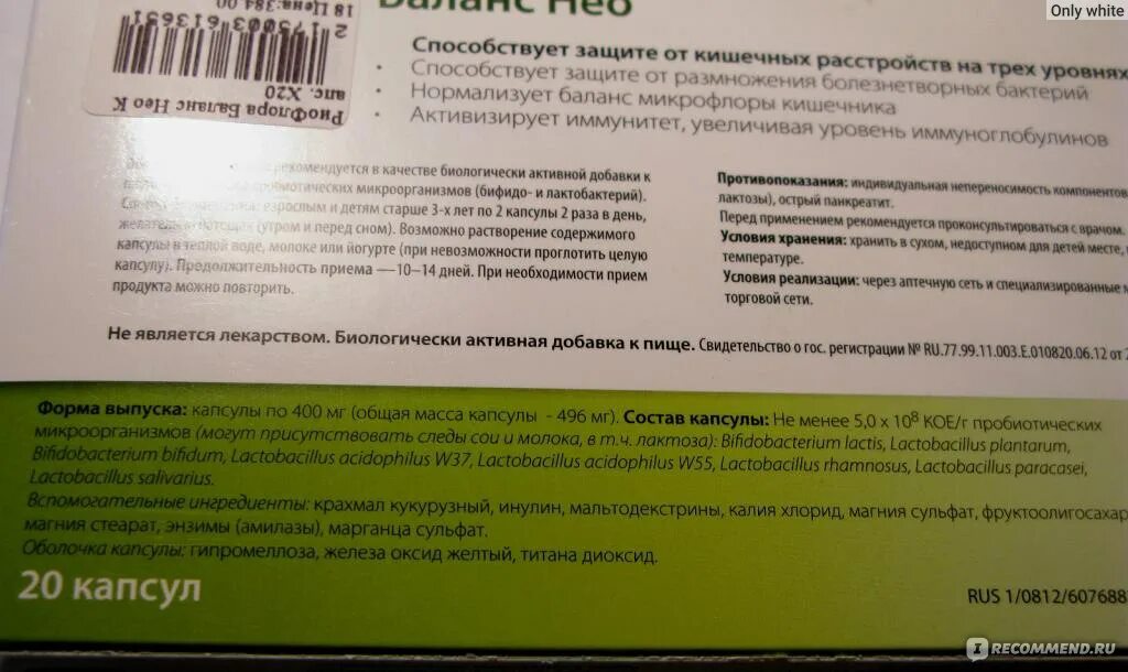 Инулин Нео. Лекарства состава инулин. Инулин Показание к применению. Лактомун. Рели баланс