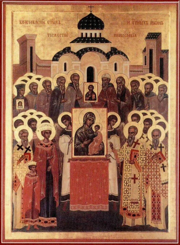 Память святых отцев vii вселенского собора (787). Икона грузинская торжество православия. Торжество православия икона византия. Икона торжество православия. Торжество православия церковный праздник икона.