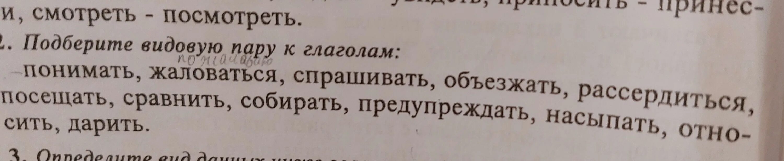 Подбери видовую пару к глаголу. Подобрать к глаголам видовую пару. Подберите видовую пару к данным ниже глаголам.. Видовые пары глаголов. Видовые пары глаголов примеры.