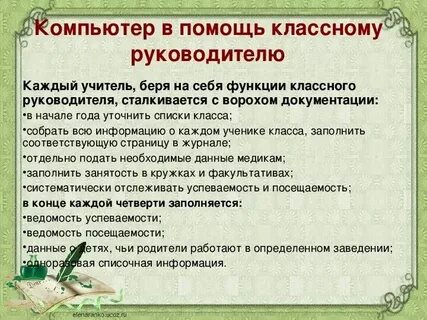 Помощь классному руководителю 5 класс