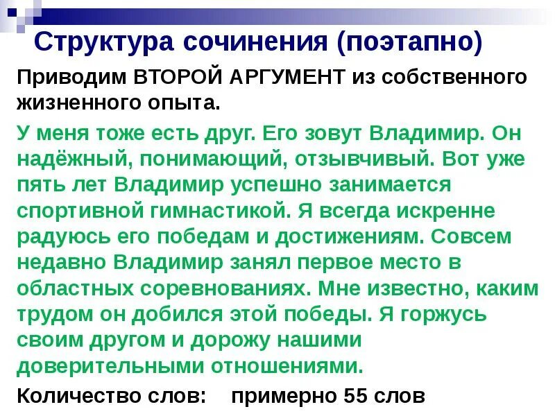 Настоящий друг аргументы из жизненного опыта. Аргумент из жизненного опыта. аргумент из жизненного опыта на тему дружба. пример аргумент из жизненного опыта. аргументы для сочинения на тему дружба.