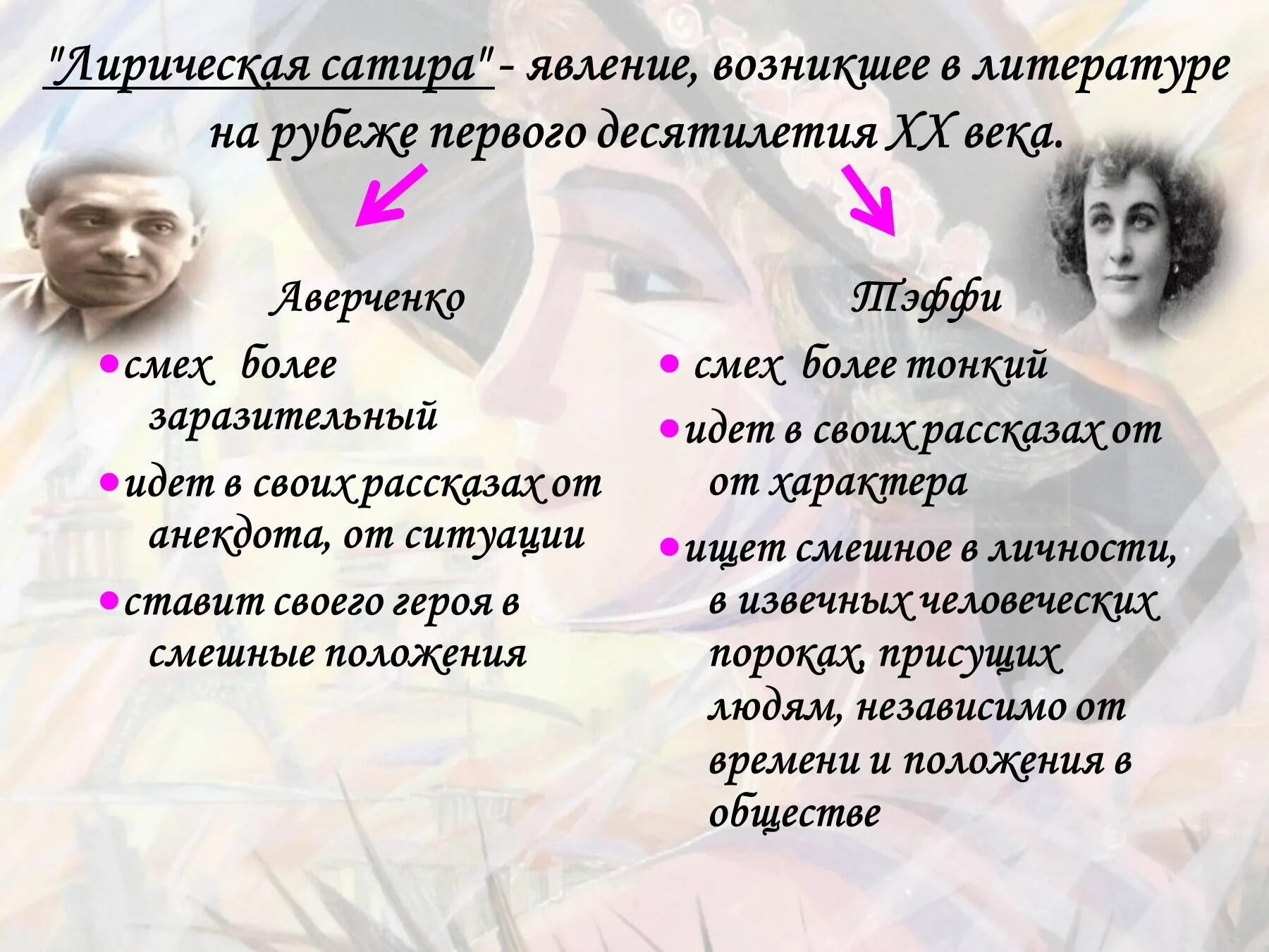 Жизнь и воротник краткое содержание 8 класс. Тэффи жизнь и воротник. Н Тэффи жизнь и воротник. Тэффи и произведение жизнь и воротник. Презентация произведения жизнь и воротник.