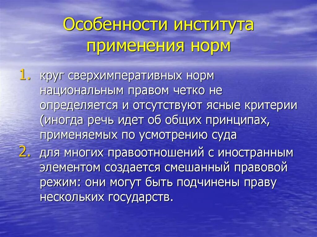 Нормам он применяется в
