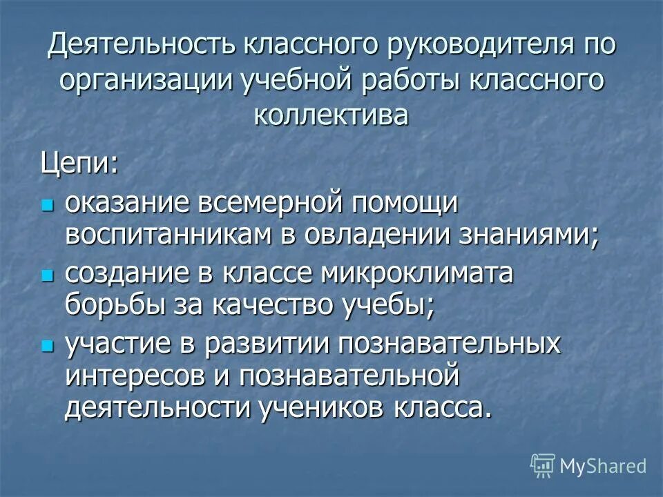 план работы с детьми группы риска. задачи деятельности классного руководителя. особенности работы классного руководителя. оформление личных дел учащихся для классного руководителя. деятельность классного руководителя.
