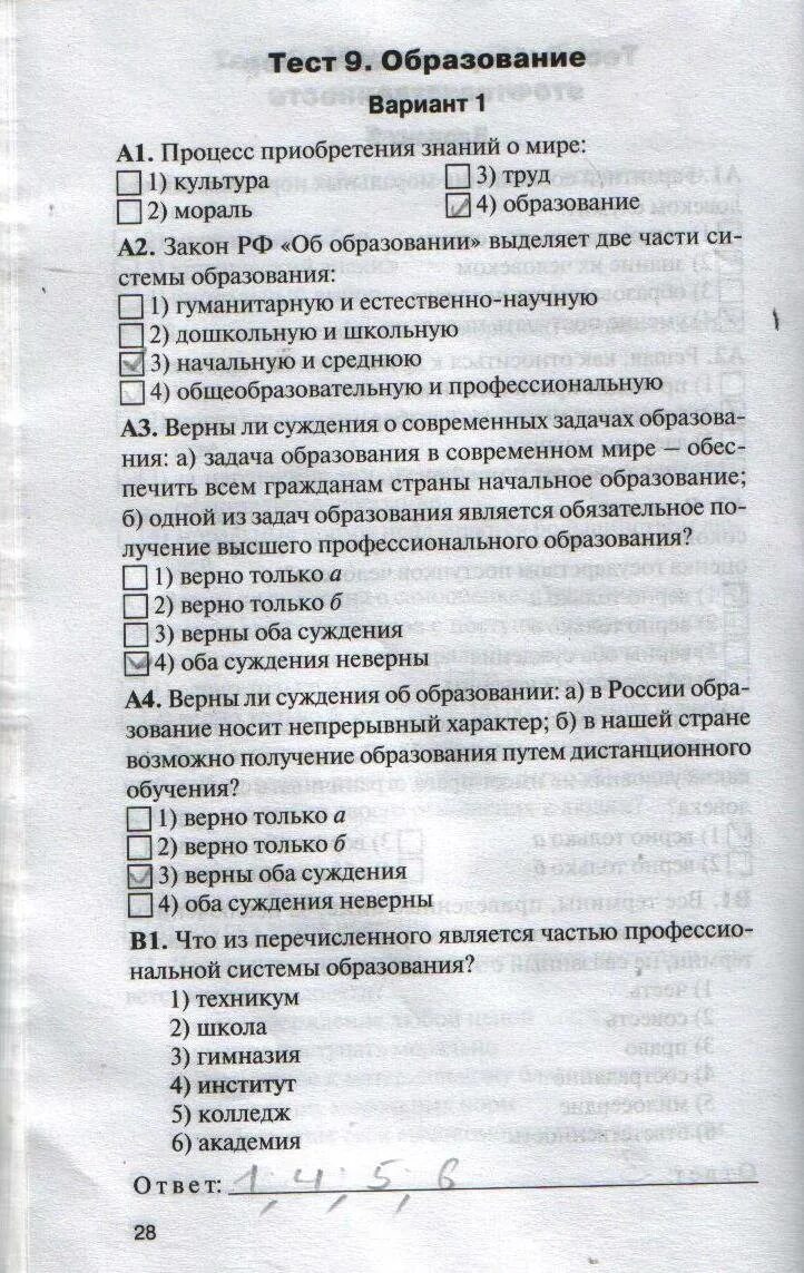 Закон об образовании тест с ответами. Тест по обществознанию 8 класс образование. тесты по обществознанию 8 класс. обществознание 8 класс тесты. обществознание 8 класс контрольная работа.