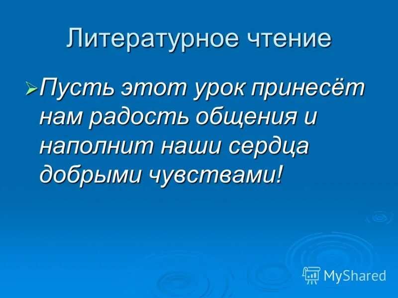 На следующий урок принести