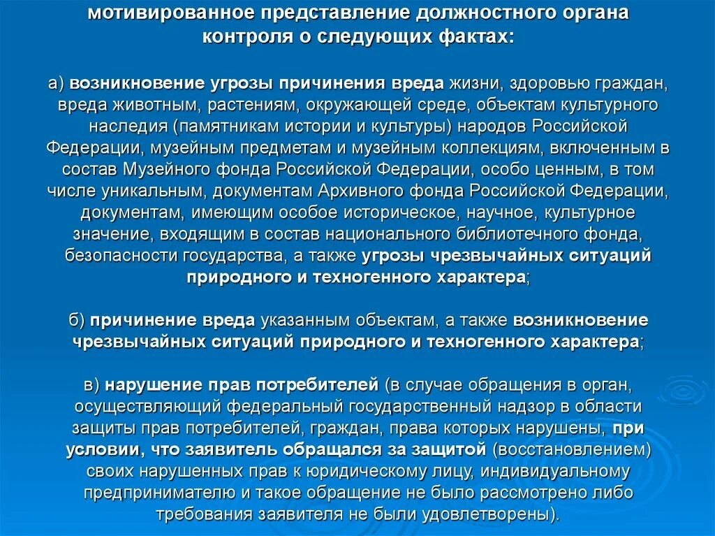 Угрозу жизни и здоровью граждан. Мотивированное представление. Угроза жизни и здоровью гражданки. Представление должностного лица. Угрозы причинения вреда жизни здоровью граждан