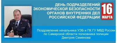 Поздравление с днем подразделений экономической безопасности. День подразделений экономической безопасности органов поздравление. Поздравления с днём экономической безопасности МВД России. Мвд москва коррупция