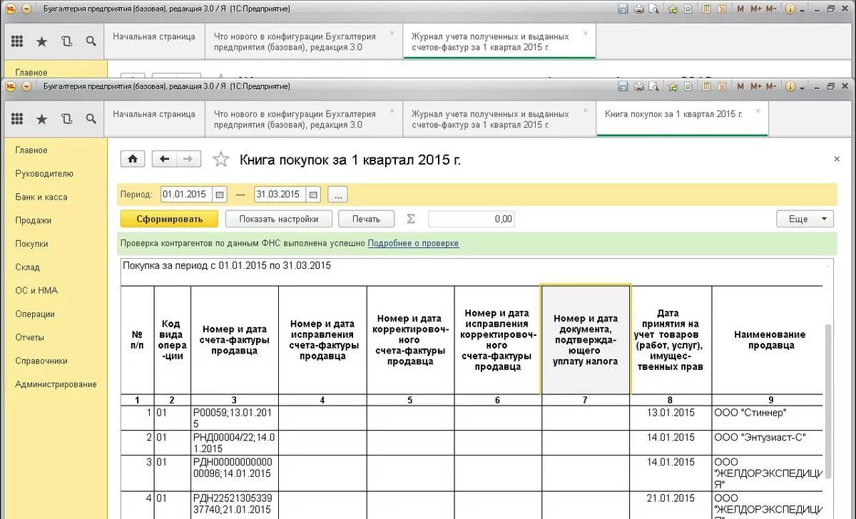 Счета фактуры в 1с 8.3 где найти. Журнал учета полученных счетов фактур в 1с 8.3. Журнал регистрации счетов. Журнал реестра счетов. Реестр счетов в 1с.