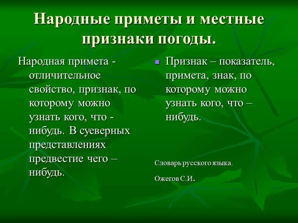 Народные приметы помощью которых можно предсказывать погоду. Народные приметы. Приметы на погоду. Народные погодные приметы. Народные приметы приметы.