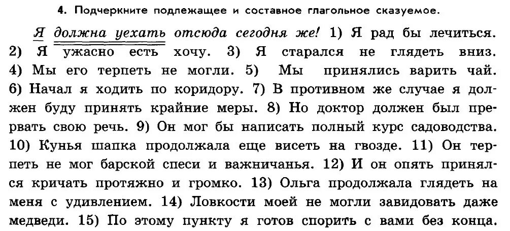 Должна была переехать в. Задания по русскому языку 8 класс. Задачи по русскому языку 8 класс. Подлежащее и сказуемое 2 класс задания. Русский язык 2 класс подлежащее и сказуемое задания.