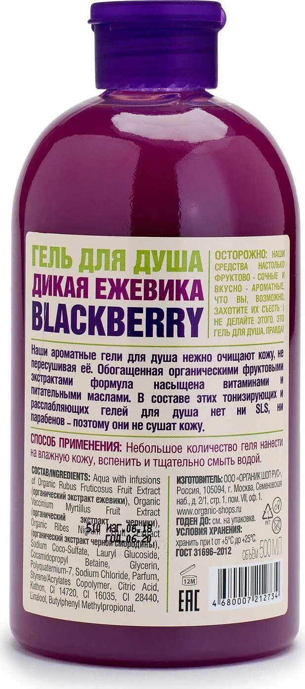 Гель для душа organic shop vanilla. Органик шоп гель для душа. Органик шоп гель для душа 500 мл. Organic shop пена для ванн тропический манго 500 мл. Пена для ванн дикая ежевика.