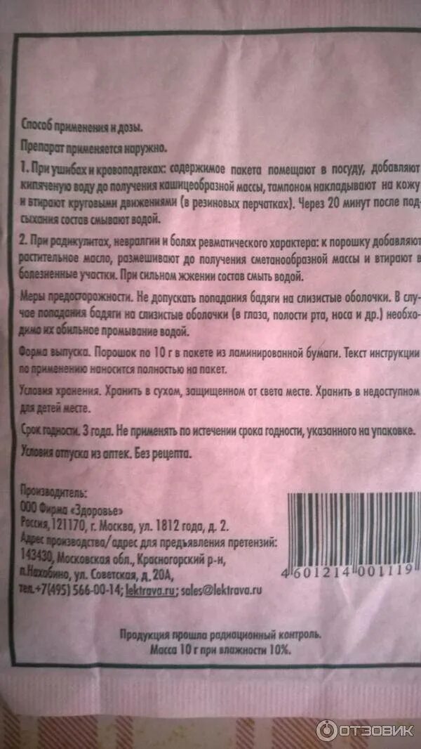 Бадяга порошок инструкция по применению. Бадяга порошок. Бадяга порошок инструкция. Бадяга от синяков порошок. Порошок бодяги инструкция.