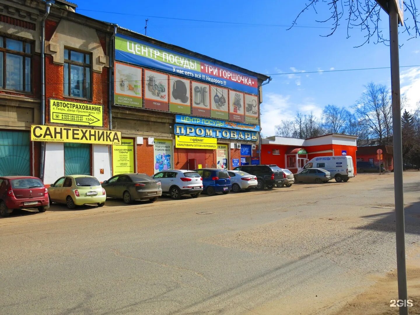 три горшочка тверь каталог товаров. двор пролетарки 16 тверь. 3 горшочка магазин посуды в твери. магазин 3 горшочка в твери. магазин три горшочка тверь.