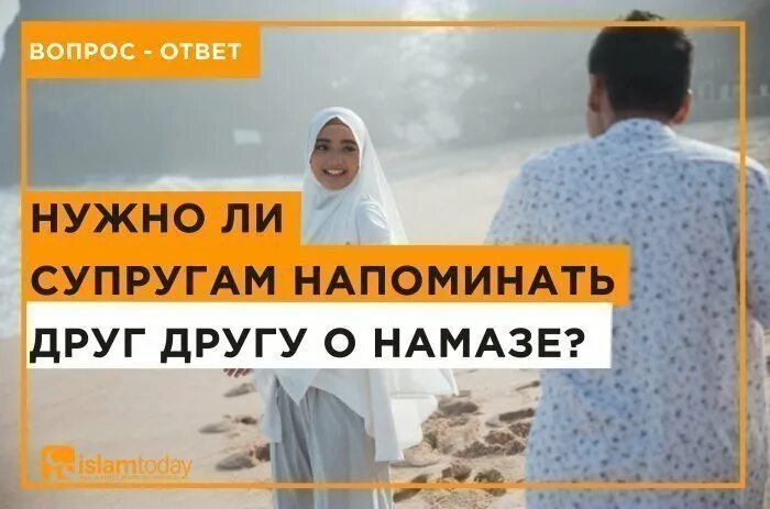 Напоминание жене. Напоминание о намазе. Напоминание о намазе картинки. Напоминантя отнамазе.