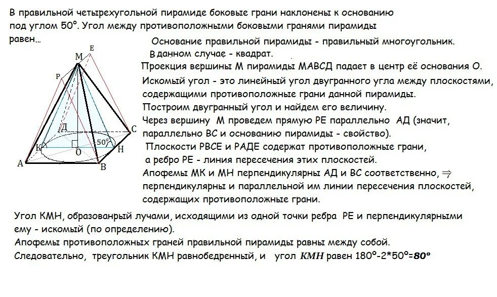 Найдите расстояние между противоположными ребрами. Центр основания правильной четырехугольной пирамиды. Грани правильной четырехугольной пирамиды. Четырехугольная пирамида с квадратом в основании. Высота правильной четырехугольной пирамиды.