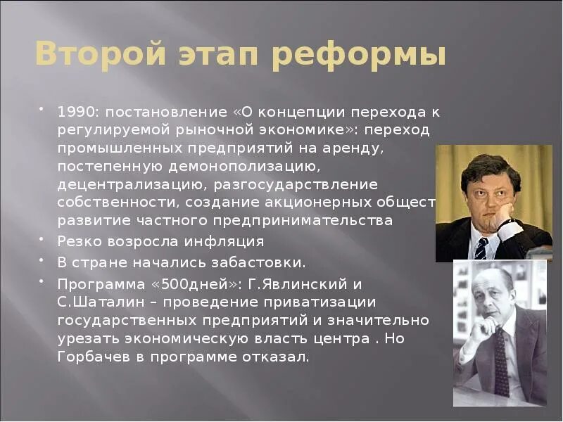 Экономические реформы 1990. Переходная экономика СССР. О переходе к регулируемой рыночной экономике. О концепции перехода к регулируемой рыночной экономике. Реформы экономики в 1990