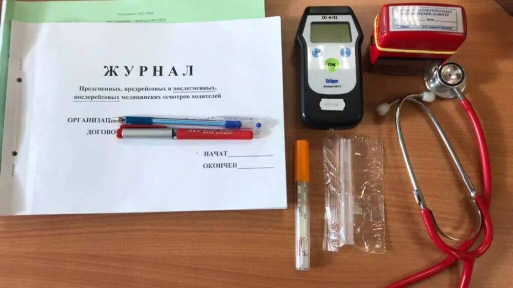 Пройти предрейсовый медицинский осмотр водителей. Предрейсовые осмотры водителей. предрейсовый и послерейсовый медицинский осмотр. предрейсовый и послерейсовый медицинский осмотр водителей. проведение предрейсовых медосмотров.