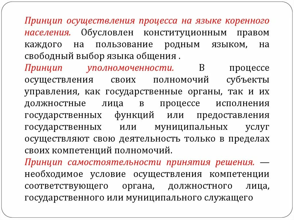 Принцип осуществления процесса на языке коренного населения. Функции административного процесса. Административный процесс презентация. Принцип языка в административном процессе. Реализация административных процедур