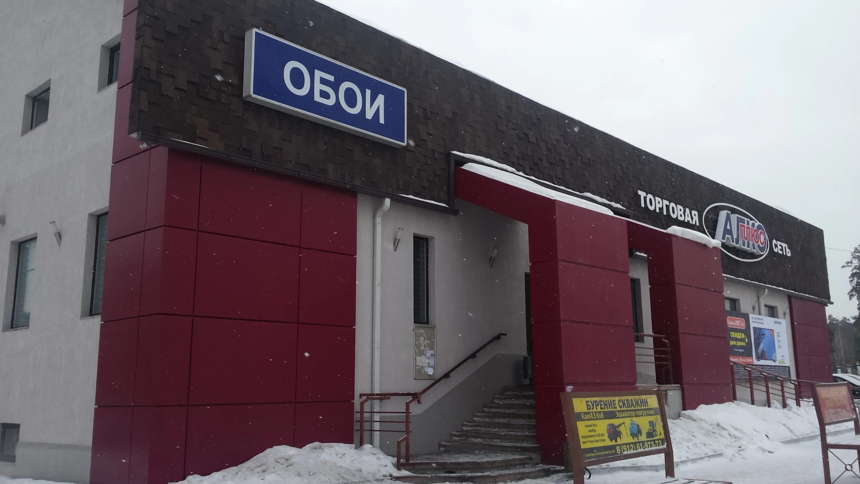 Бостон асбест. Плеханова 7 асбест. плеханова 1 асбест. магазин обоев в асбесте. магазины в асбесте.
