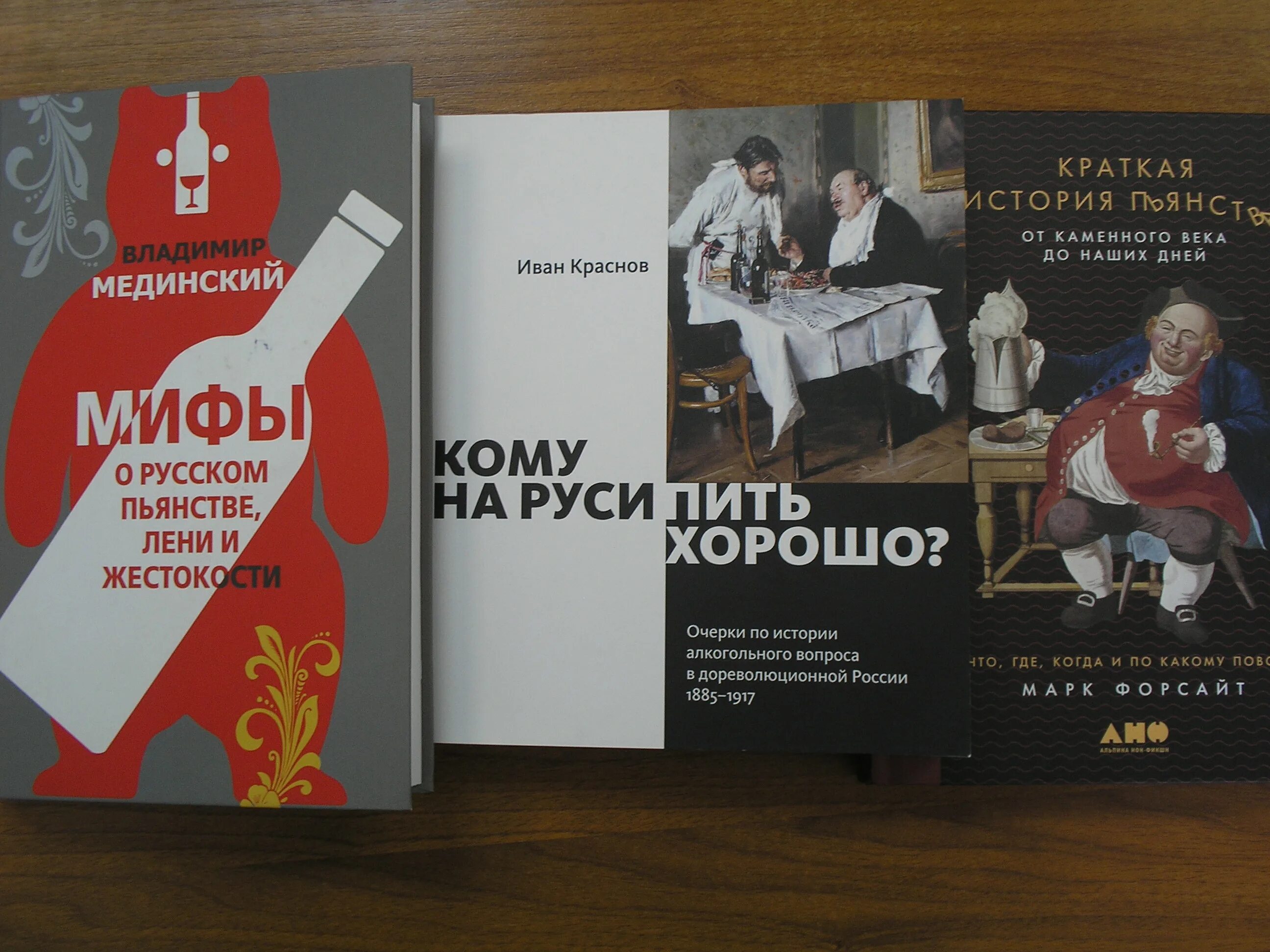 Книги про алкоголь. История пьянства на Руси книги. О русском пьянстве книга.