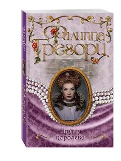 Королева книга