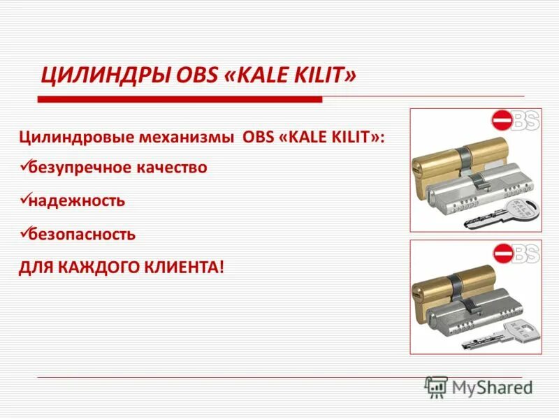 Kale obs. Кале OBS. Kale kilit условные обозначения цилиндрических механизмов. Найти техническое задание на механизм цилиндровый. Цилиндры к какому механизму относятся.